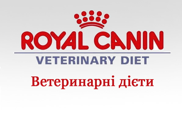 royal canin здорове харчування